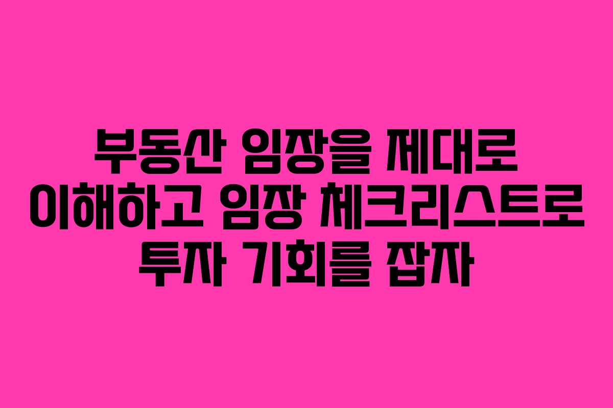 부동산 임장을 제대로 이해하고 임장 체크리스트로 투자 기회를 잡자